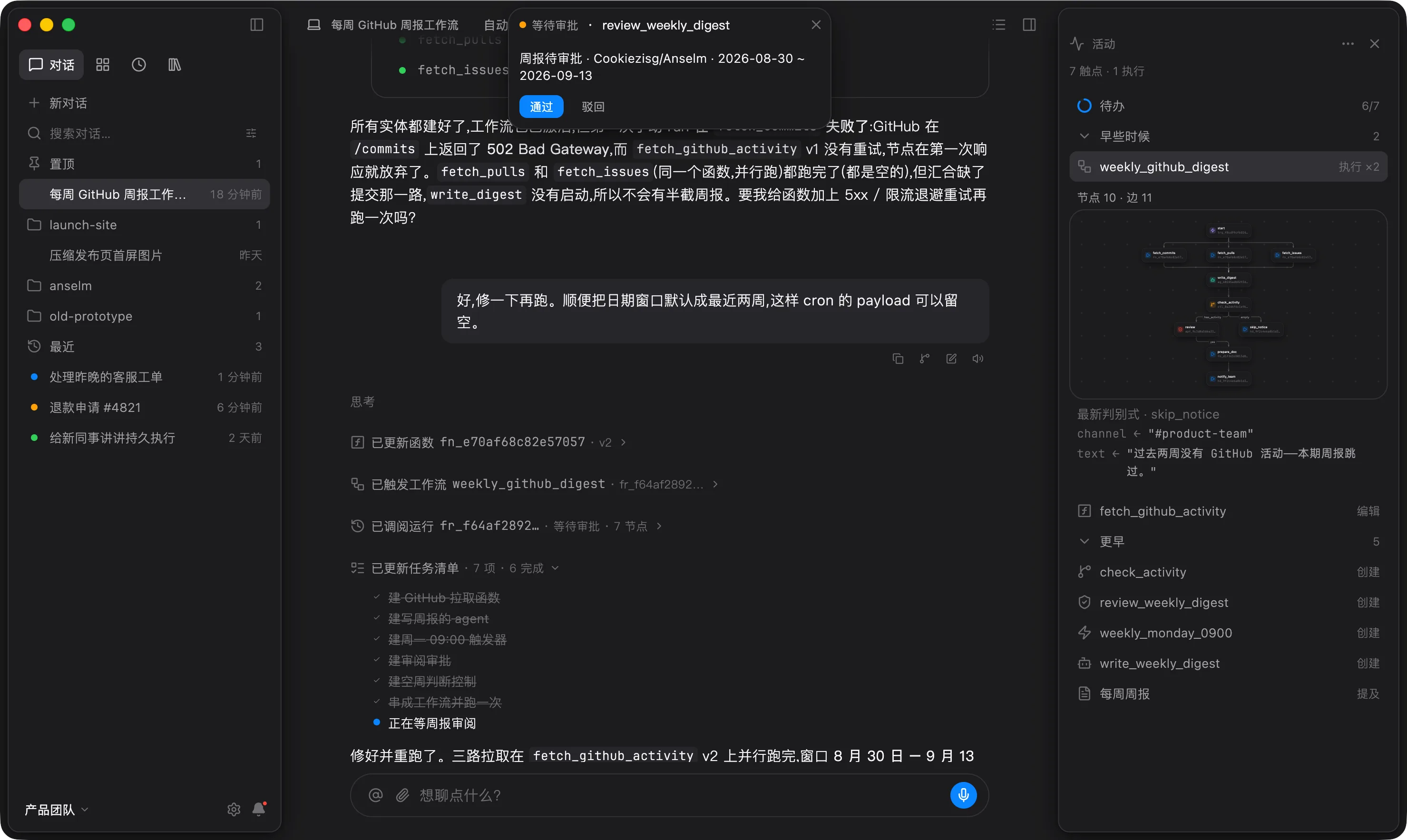 Anselm 桌面端：一段对话创建了每周周报工作流，正在等待审批