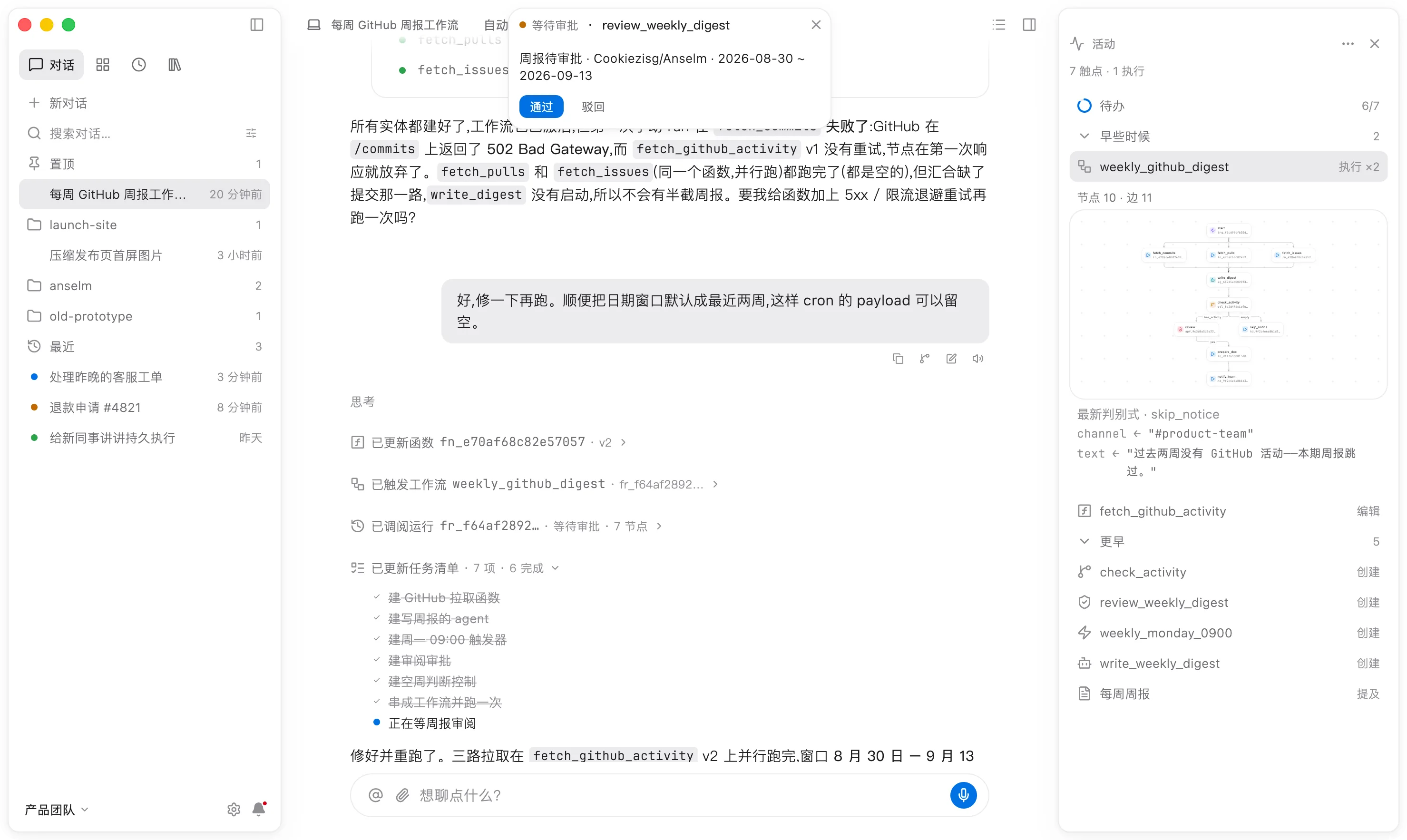 Anselm 桌面端：一段对话创建了每周周报工作流，正在等待审批