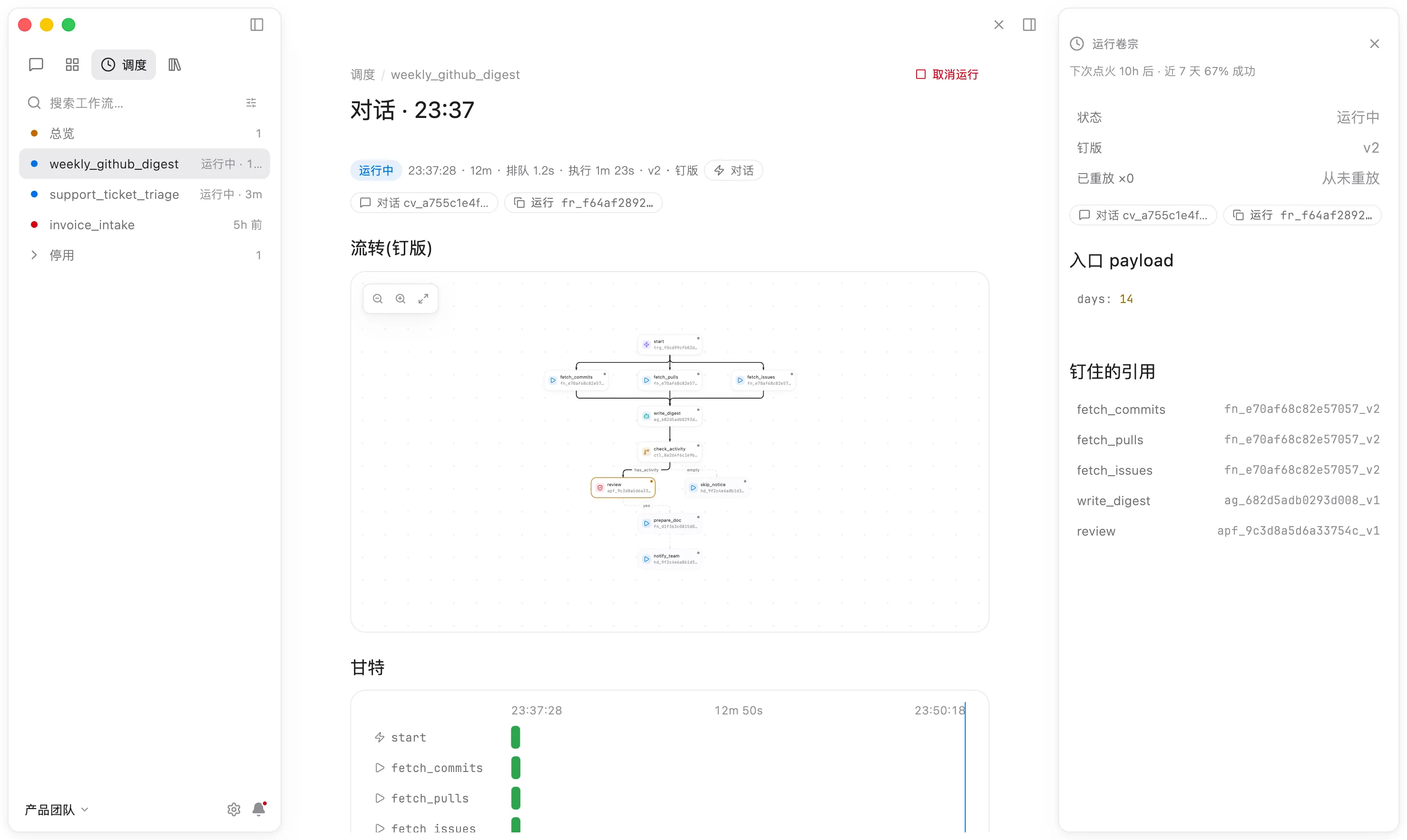 运行开始时钉住工作流版本和每个引用实体的版本。编辑 Agent 或函数不会影响任何已经在途的运行。