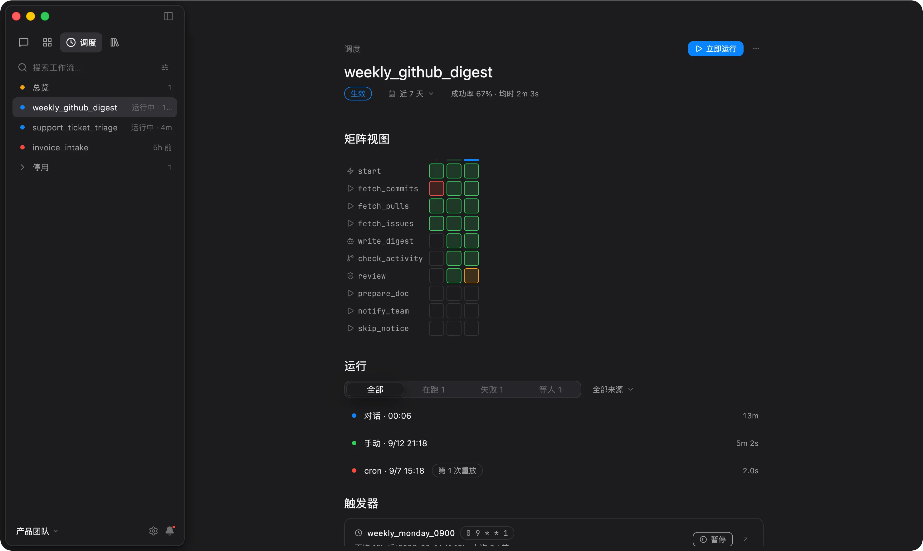 早先一次运行在 fetch_commits 收到 GitHub 502 而失败。Anselm 给函数加上退避重试，发布 v2，之后的运行都用新版本。所有运行都留在矩阵里，包括失败的那次。